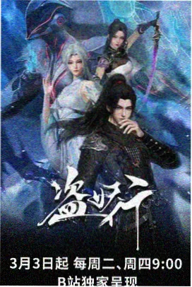 奇幻悬疑番剧百鬼夜行抄封面